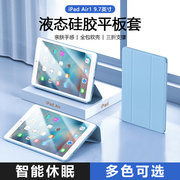 适用苹果iPadAir1液态硅胶平板保护套9.7英寸ipad磁吸休眠翻盖壳AIR第一代三折支架A1474全包防摔亲肤手感
