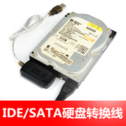 易驱线SATA/IDE转USB3.0/2.0 3.5寸机械并口旧硬盘转USB光驱通用