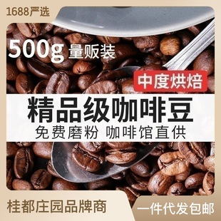 云南小粒咖啡豆中度烘焙意式咖啡，美式可现磨粉普洱黑咖啡粉500g