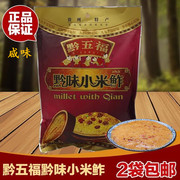 贵州黔五福 黔味小米鲊咸味  小米渣 农家美食特产400g