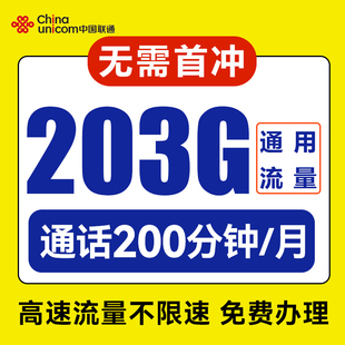 联通流量卡纯上网卡电话卡5g无线限流量不限速流量通用手机卡