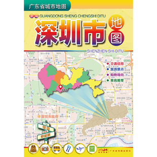 新编深圳市地图 2023新版 广东省深圳市交通旅游地图 城区详图 市区全图 道路交通 公交系统 旅游景点 珠三角地图