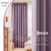 2023双面全遮光涤纶紫色棉麻窗帘简约遮阳卧室客厅阳台飘窗布