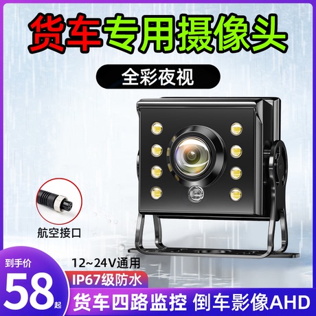货车镜