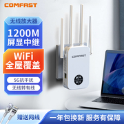 comfastwifi信号放大器增强扩大器网络无线扩展器，家用1200m双频5g中继器，桥接穿墙王接收(王接收)发射信号cf-wr762ac