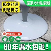 屋顶防水补漏材料房顶楼顶裂缝漏水专用涂料屋面外墙补漏王防漏胶