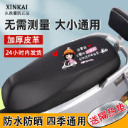 电动车坐垫套防水防晒四季通用摩托车座套，电瓶车坐垫爱玛雅迪通用
