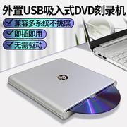 吸入式外置外接DVD光驱 CD DVD刻录机笔记本台式机电脑通用
