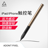 adonitpixel压感苹果ipad，平板防误触触控手写笔，适用于air2mini4