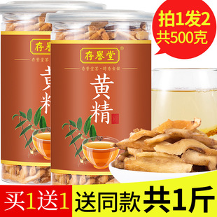 黄精片500g九华山生黄精，泡茶干货食用无野生九蒸九晒无中药材