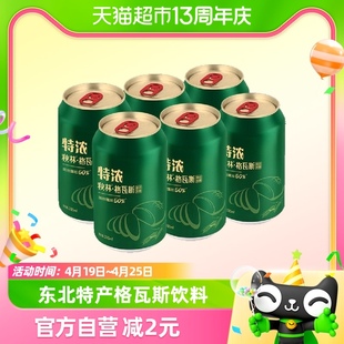 秋林格瓦斯饮料特浓格瓦斯330ml*6听东北特产俄罗斯风味汽水