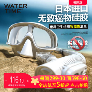 WaterTime 浮潜三宝潜水面罩防呛潜水镜水下呼吸管游泳镜近视装备