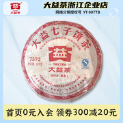 大益普洱茶2011年7572熟茶357g七子，饼茶标杆茶叶勐海茶厂