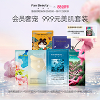 体验装fanbeautydiary范冰冰同款美肌套装海葡萄，龙血面膜