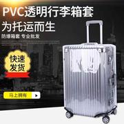 行李箱保护套透明防尘罩20旅行箱拉杆箱24加厚防水箱套不莱梅26p