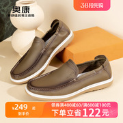 奥康男鞋2023春季流行低帮乐福鞋车缝线商务，舒适羊皮革豆豆鞋