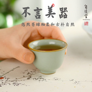 台湾自慢堂不言美器苍绿主人杯单杯茶杯客杯大小中式复古功夫茶具