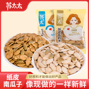 苏太太(苏太太)五香，盐焗南瓜子小包装休闲零食南瓜籽炒货500g