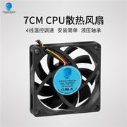 超静音4线PWM调速 7CM厘米台式机电脑cpu风扇 7015 AMD散热器