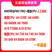 AMD X4 760K 730 860K 870K A8 6600 A10 7700 7800 FM2 fm2+cpu