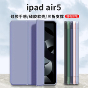 ipadair5air4保护套苹果10.9英寸2022平板电脑三折支架保护壳智能，休眠全包防摔硅胶外壳超薄皮套适用
