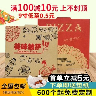 9寸披萨盒子6781012寸一次性，比萨外卖打包盒pizza盒订制