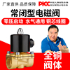 常闭铜线电磁阀ac220v气阀dc24vdc12v2分4分6分1寸控制开关水阀