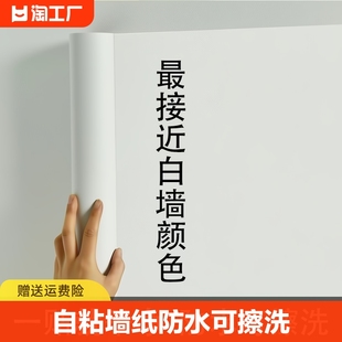 纯白色墙纸自粘天花板墙面pvc壁纸防水防潮墙贴贴纸背景墙壁宿舍