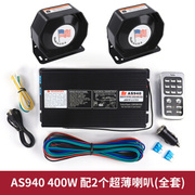 车载警报喊话器喇叭400w600w800w无线摇控器主机汽车警报宣传喇叭