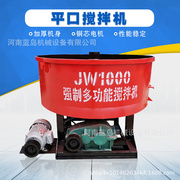 jw1000型圆盘搅拌机加厚型强制砂浆，立式混凝土搅拌机平口搅拌机