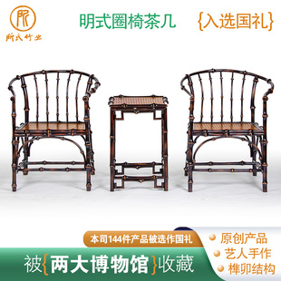 所氏圈椅三件套阳台客厅筇竹黑色复古艺术创意明式茶椅新中式圈椅