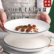 9/10英寸大号盘子菜盘家用创意餐盘日式陶瓷餐具牛排盘深盘碟子