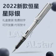 德国进口lamy凌美钢笔2022限量款星际银恒星，墨水笔免费刻