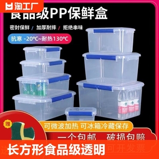 长方形食品级透明塑料保鲜盒，厨房冰箱商用盒专用收纳大密封盒加热