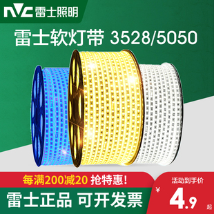 雷士led灯带5050贴片，客厅高亮吊顶暗槽220v发光灯条3528软光带