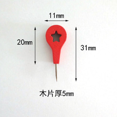 10个 星标图钉 红色立体木制地图标注软木板图钉创意照片墙装饰钉