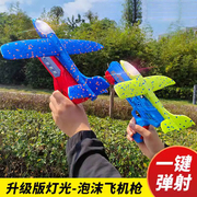 弹射泡沫飞机发射男孩男童户外运动手抛飞天滑翔机小孩儿童玩具