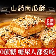 木糖醇山药南瓜酥千层酥整箱糖尿病人零食香酥无糖精食品速食小吃