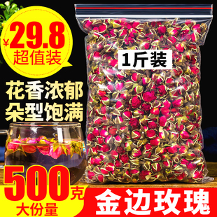 云南天然金边玫瑰花散装500g特级干玫瑰花蕾，另售平阴玫瑰花茶