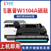 铠顿适用HP惠普W1104A硒鼓W1103A NS1200w 1200a 1000a粉盒打印机墨盒碳粉ns 1202nw 103A感光鼓架104A成像鼓