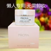 珀莱雅晶采奇幻素颜气质霜50g懒人霜提亮隔离妆前霜粉底遮瑕