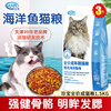 珍宝猫粮海洋鱼成年期猫粮鱼肉味1.5kg成猫通用型猫主粮3斤装