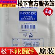  松下空气净化器 F-PXF35C /F-PDF35C 脱臭过滤网 F-ZXFD35C