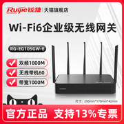 ruijie锐捷睿易企业级无线路由器，rg-eg105gw-e4wan口wifi6网关千兆端口高速大功率ac控制器ap管理商用