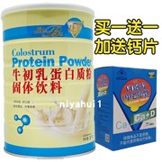 买1送1加送钙片，捷步牛初乳蛋白质粉，送礼蛋白质粉