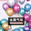 10寸乳胶金属气球婚庆婚礼婚房装饰布置生日派对用品1.8气球