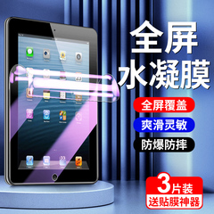 iPad4（2012）水凝膜全胶贴合