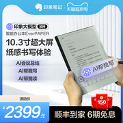 印象笔记手写智能本电子书阅读器，everpaper手写转文本电子，笔记本墨水屏记事本办公电纸书paper