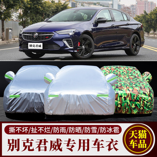 2022款别克新君威(新君威)gs汽车，衣车罩防晒防雨隔热遮阳专用盖布厚车套外