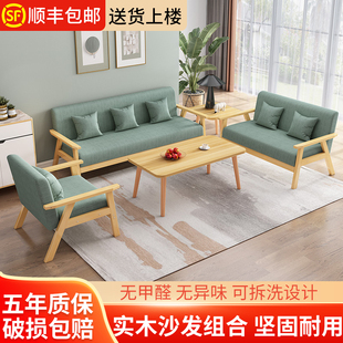 实木沙发茶几组合小户型出租房，客厅现代简约布艺，三人位简易办公椅